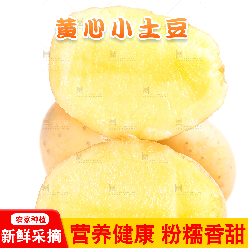 白底上放着切开的富硒小土豆