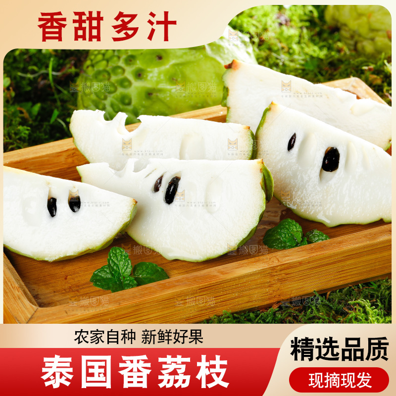 盘子里装着番荔枝