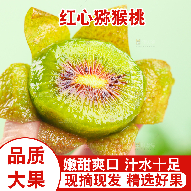 手拿切开的红心猕猴桃