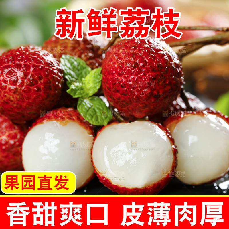 黑底上的荔枝