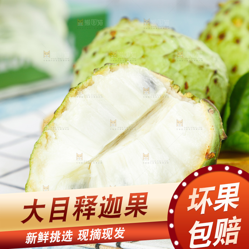 格子底上摆放着释迦果