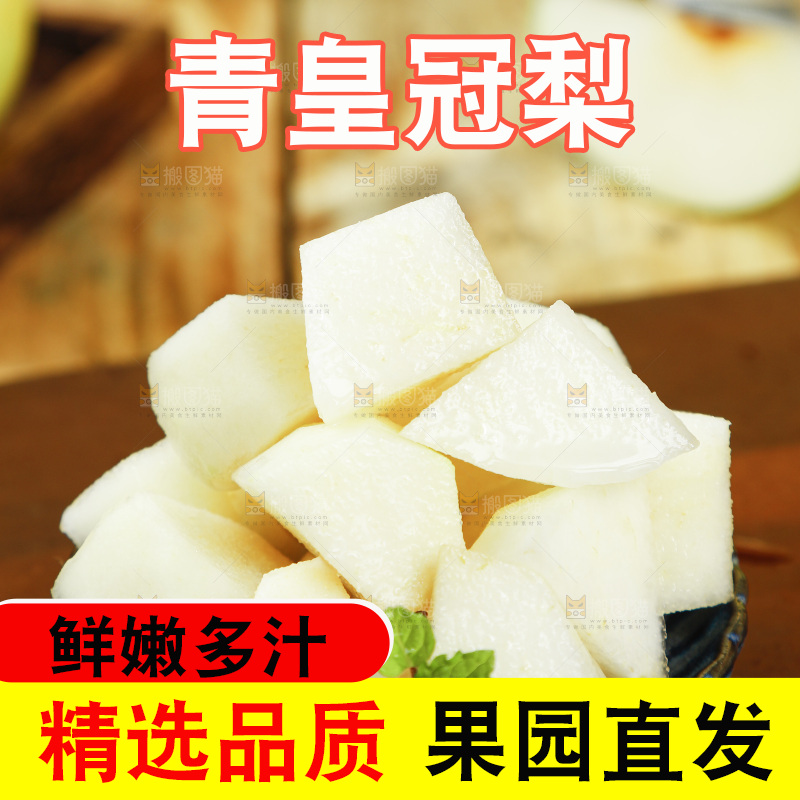 木板上放着一碟翠冠梨果肉