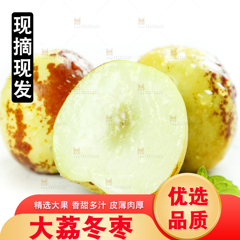 切开的冬枣放在白底上