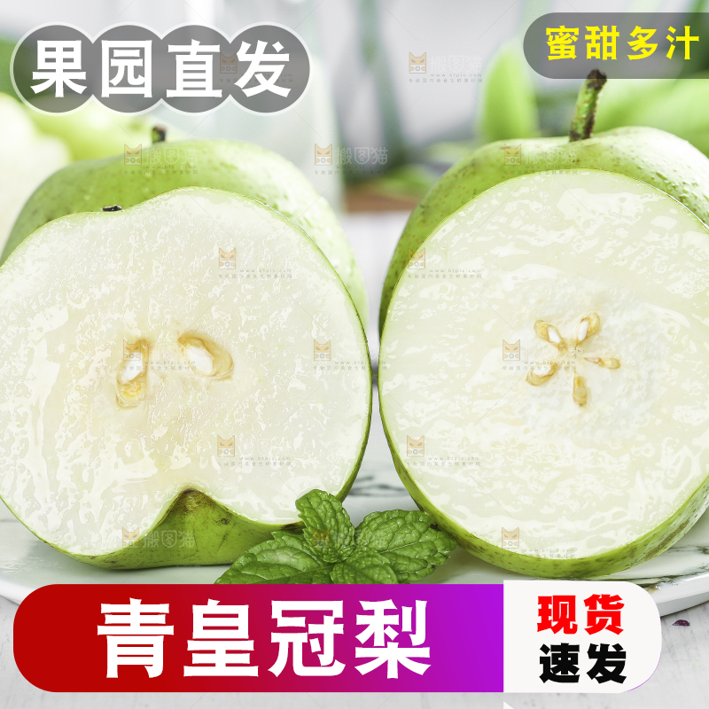 石盘上放着切开的青皮梨
