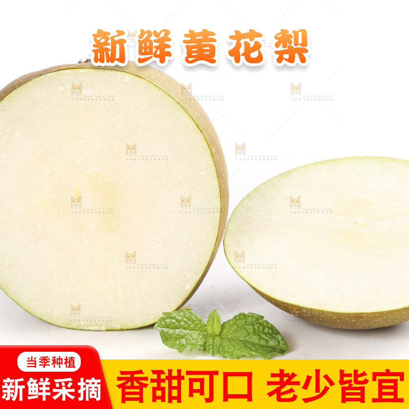 白底上放着切开的沙梨