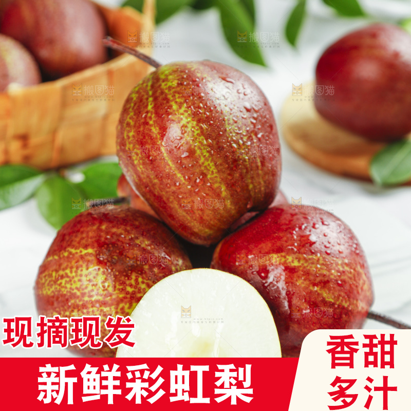 石板上放着切开的陕西彩虹梨