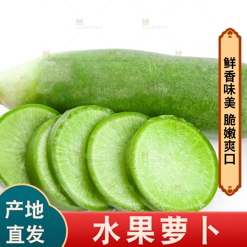 白底上摆放着绿心萝卜