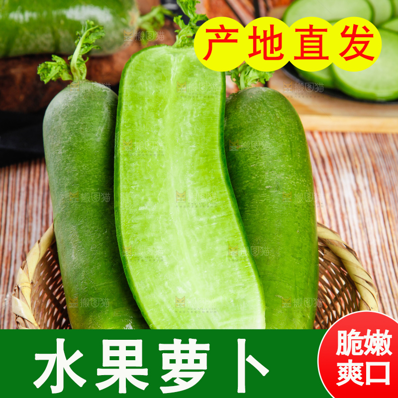 篮子里放着绿心萝卜