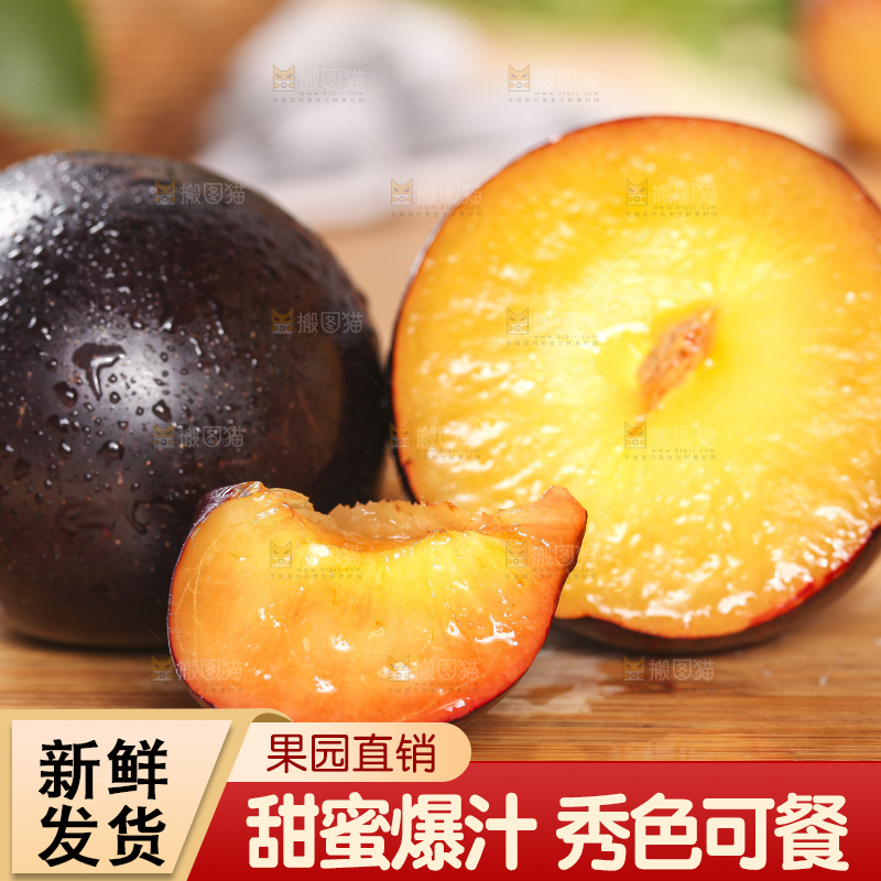 木底上放着切开的黄肉黑布李