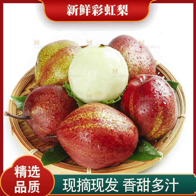 白底上放着一盘陕西彩虹梨
