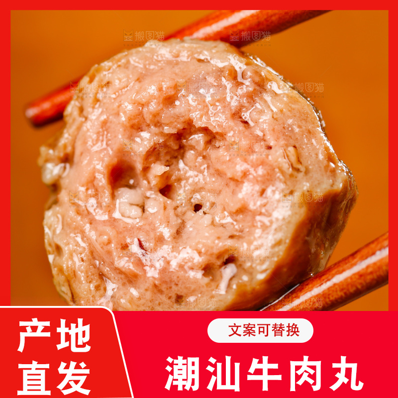筷子夹着牛肉丸