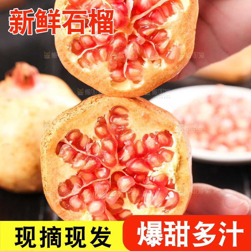 手拿销开的石榴