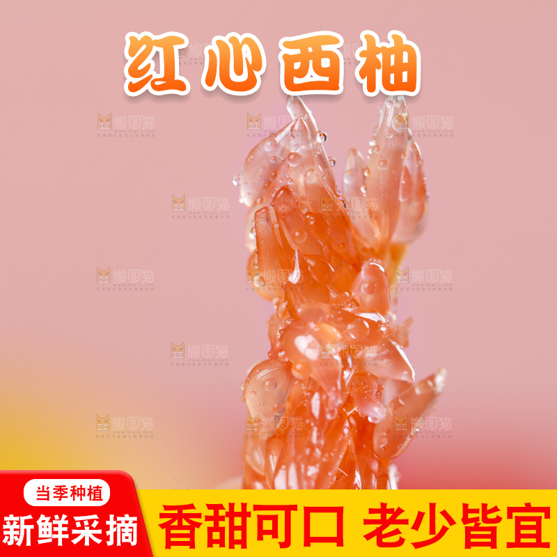 手拿剥皮的红心西柚果肉