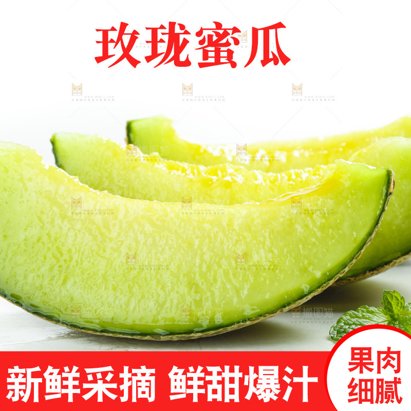 白底上放着切开的玫珑蜜瓜