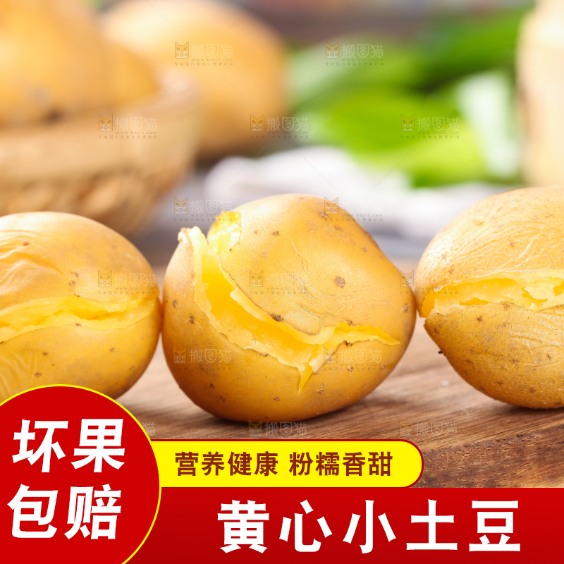 木底上放着富硒黄心熟土豆