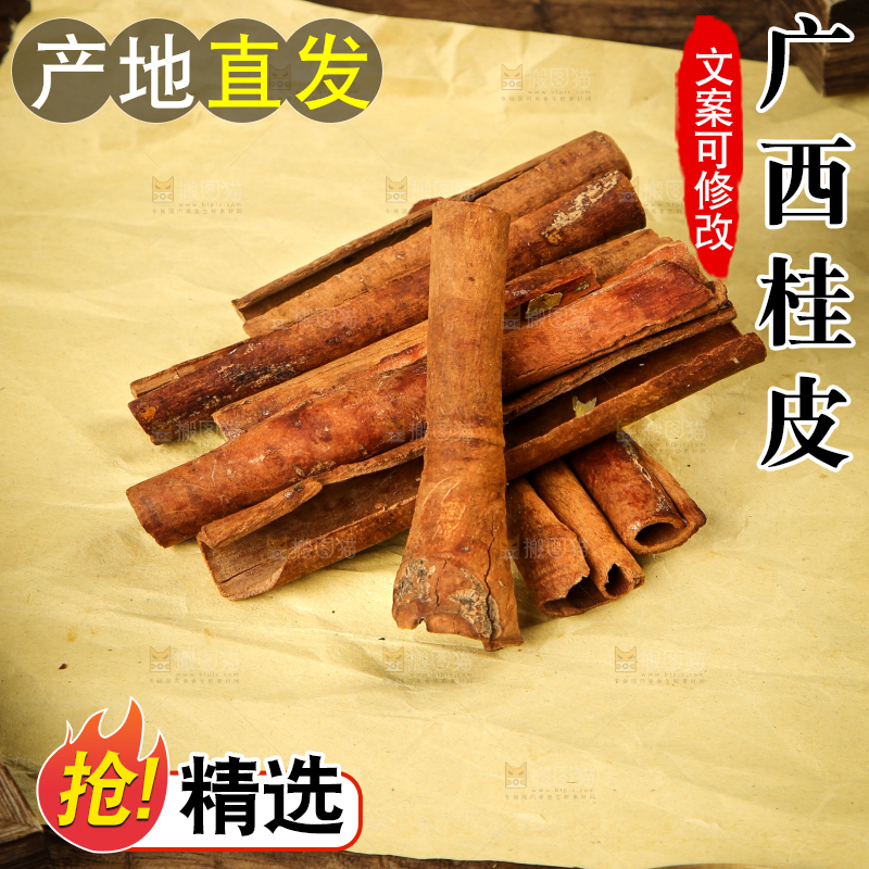 黄纸上放着桂皮