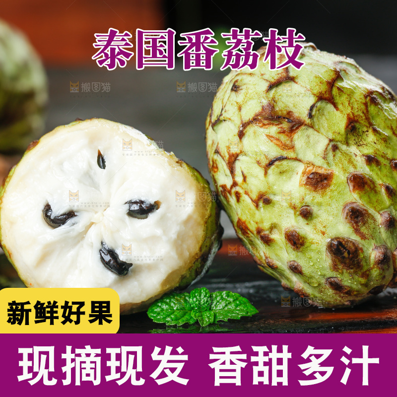 木底上放着牛奶释迦果