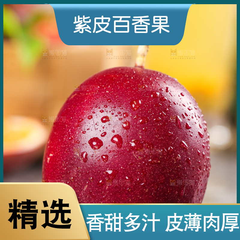 石板上的红皮百香果
