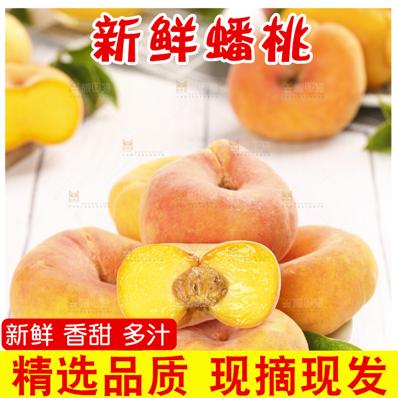 白木底上放着一盘黄蟠桃