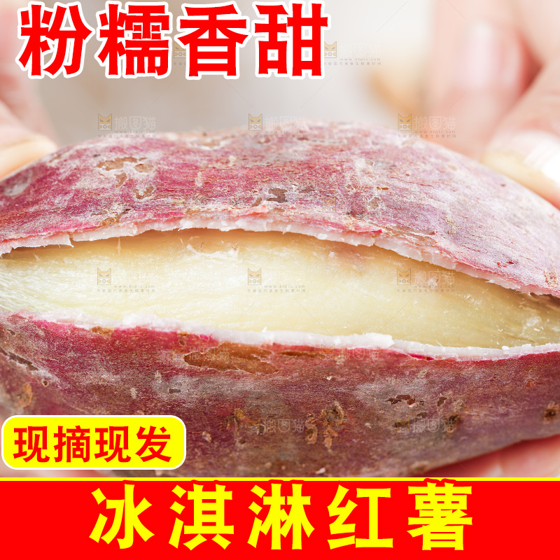 手拿冰淇凌红薯