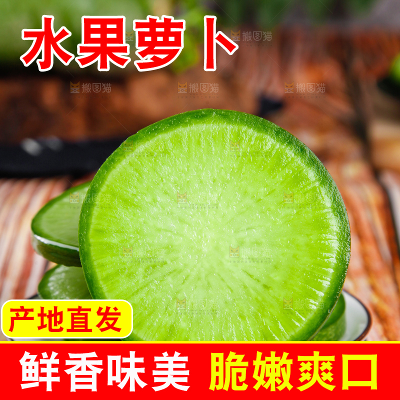 盘子里装着绿心萝卜