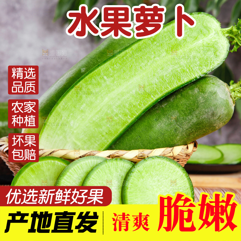篮子里放着绿心萝卜