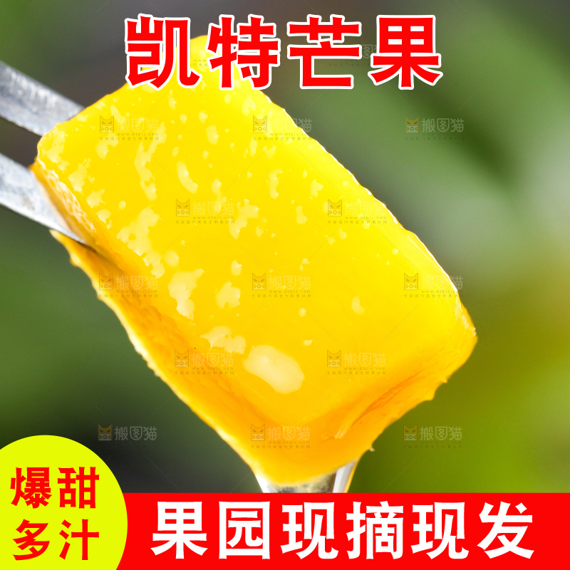 叉子叉着一块凯特芒果肉