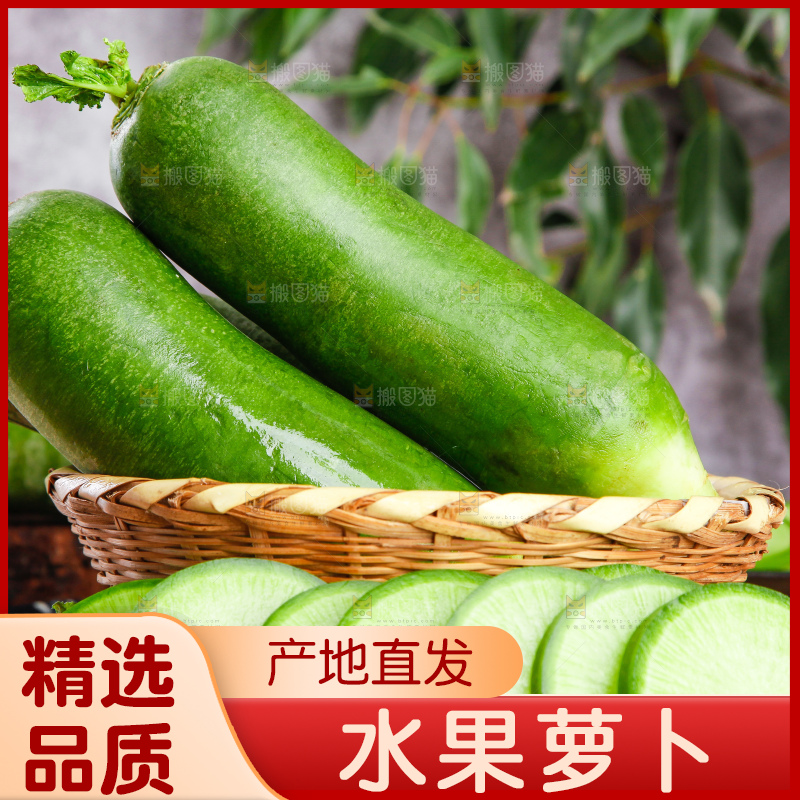 篮子里放着绿皮萝卜