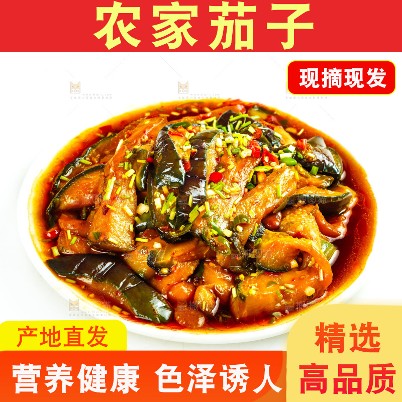 白底上放着一盘红烧茄子