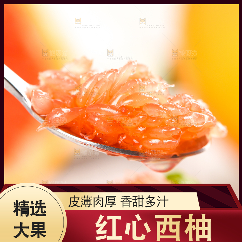 勺子里的红心西柚果肉
