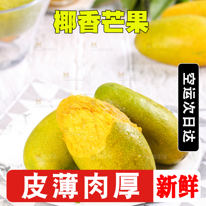 盘子里放着剥皮的椰香芒果