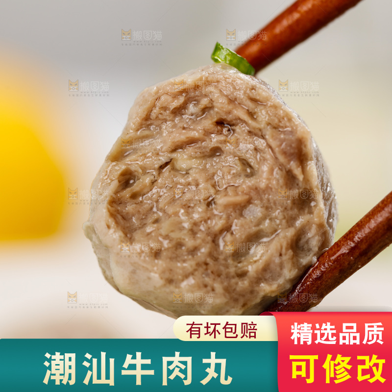 筷子夹着牛肉丸