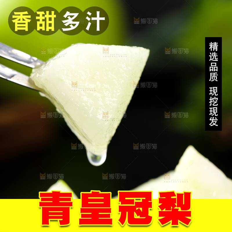 黑底叉子叉着一块削皮的苹果梨果肉