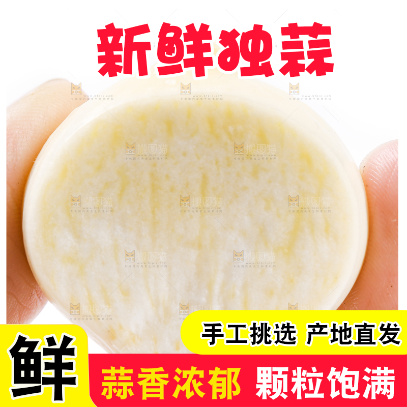手里拿着独蒜