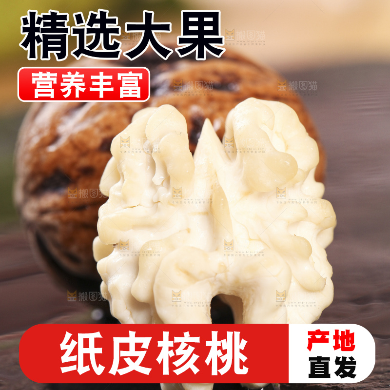 黑底上放着新鲜去皮湿核桃