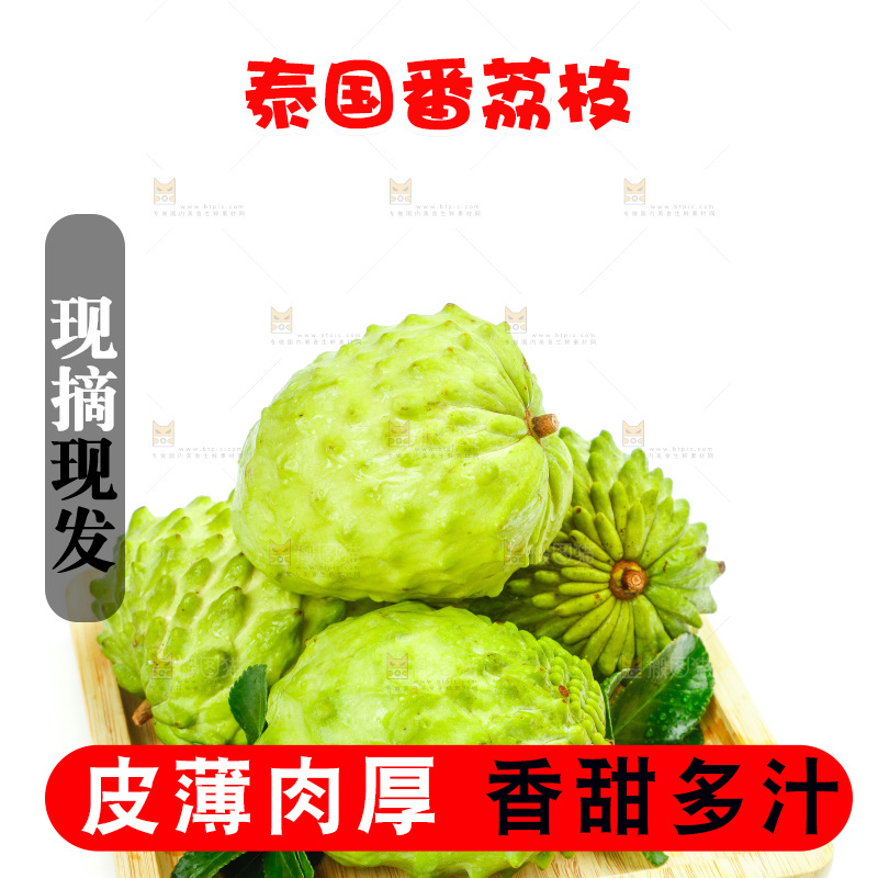 盘子里放着释迦果
