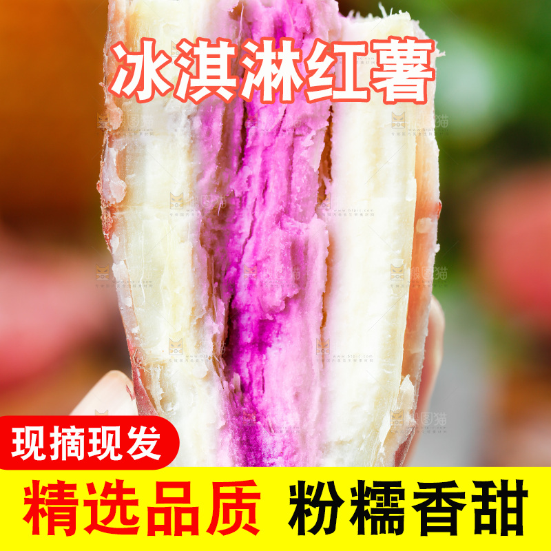 手拿掰开的冰淇淋红薯