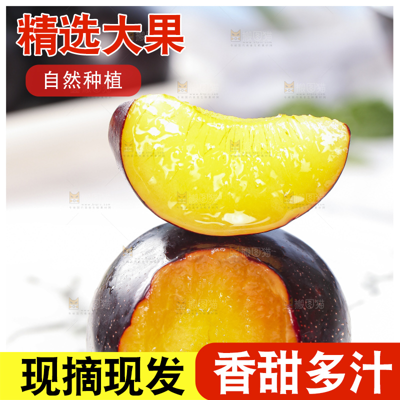 黄肉黑布林放在盘子里