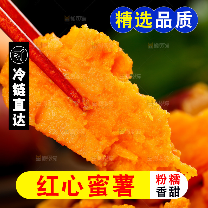 手里拿着红蜜薯