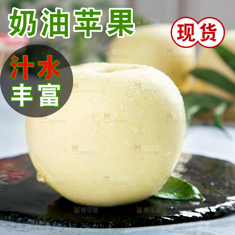 盘子里摆放着奶油苹果
