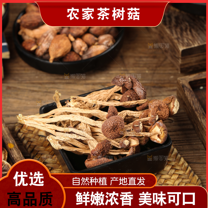盘子里放着茶树菇