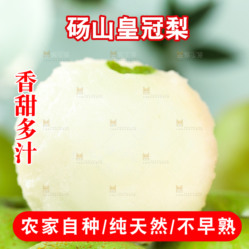 削皮的砀山苹果梨放在木盘上