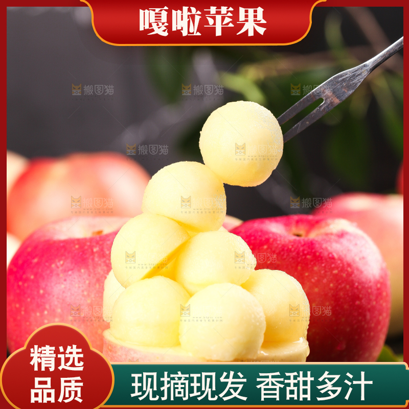 叉子叉着嘎啦苹果果肉