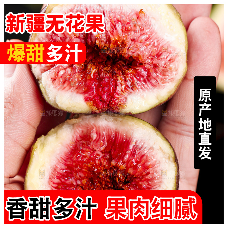 手拿掰开的无花果
