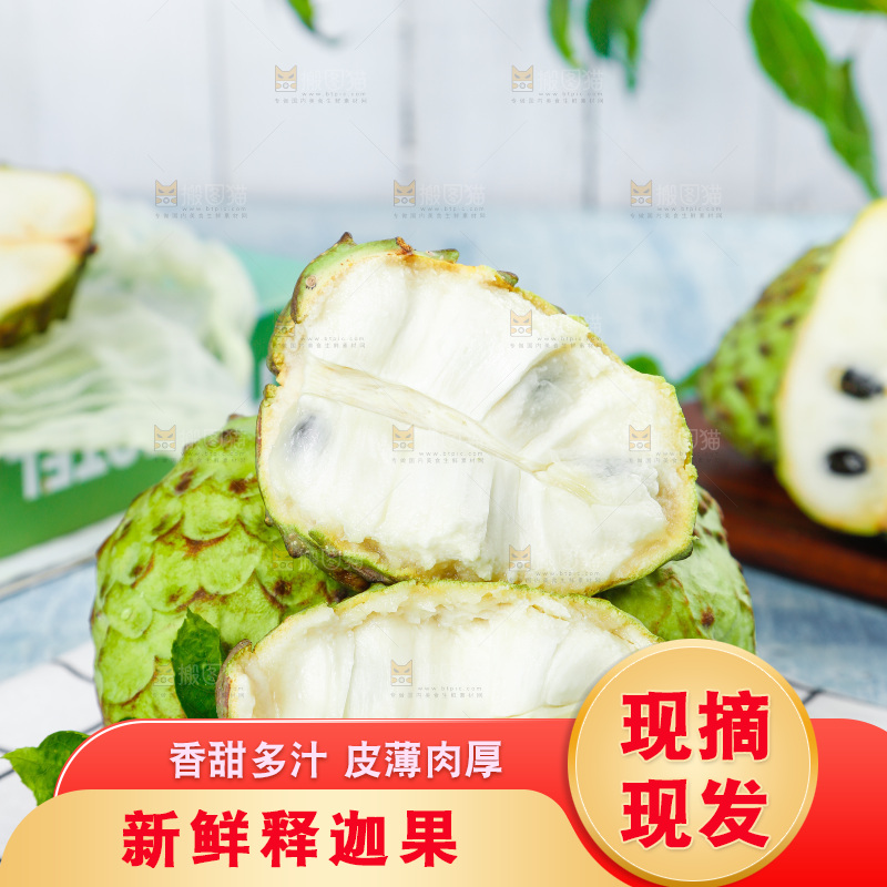 格子底上摆放着释迦果