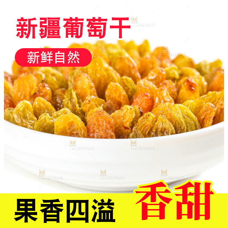 白底上放着一碟葡萄干