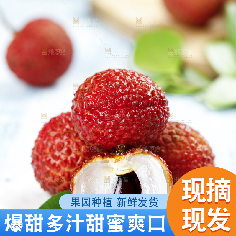 石板上的荔枝
