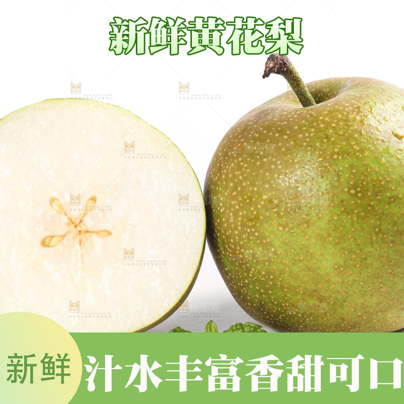 白底上放着切开的沙梨