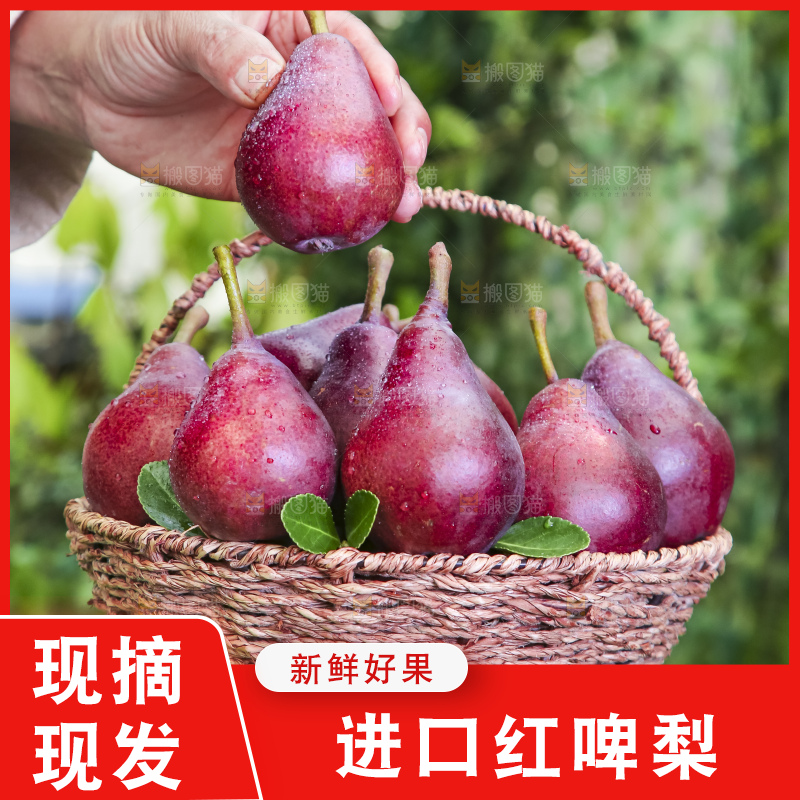 草地上放着一筐红啤梨