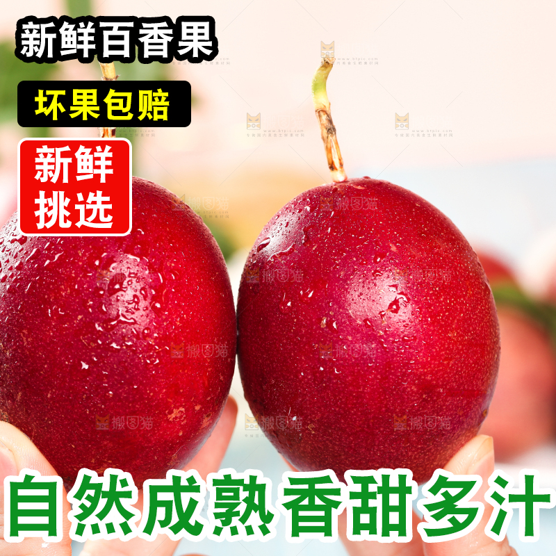 手拿红皮百香果